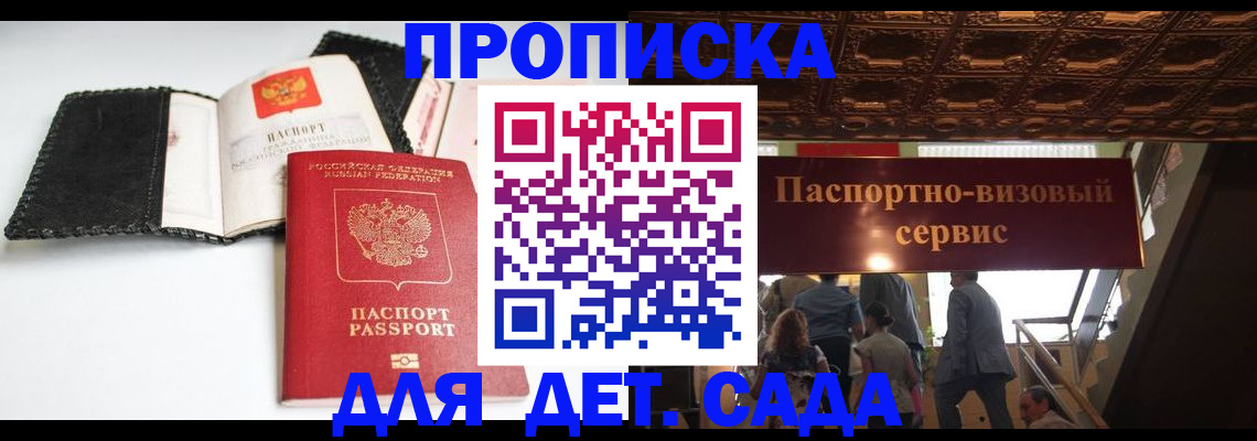 временная прописка в Жигулёвске
