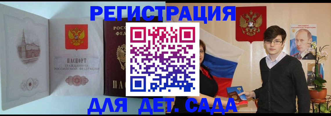 прописка для школы в Жигулёвске