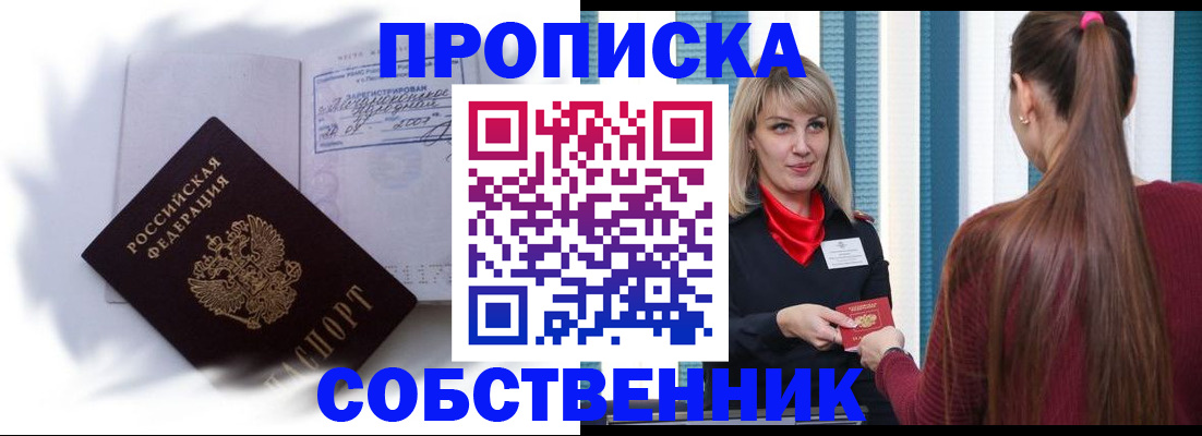 прописка 2025 в Жигулёвске