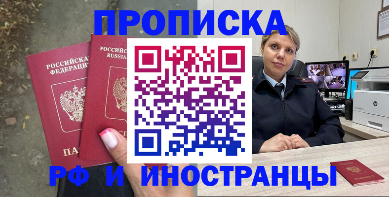 прописка в Жигулёвске